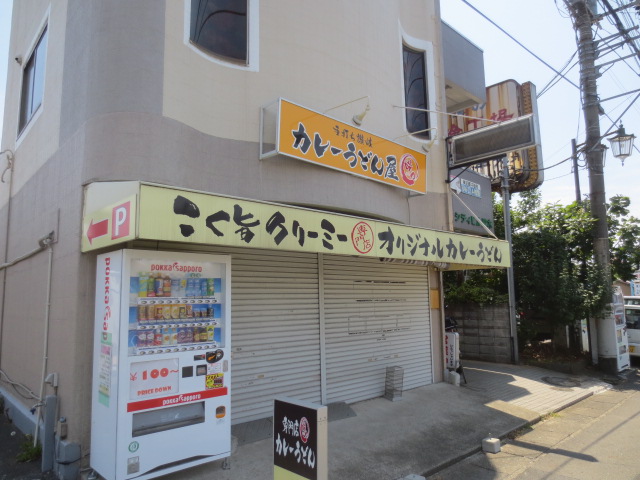 飲食店　カレーうどん屋 咲々（ささ) 厚木店（飲食店）まで475m