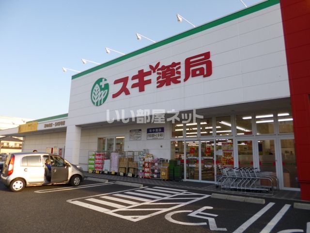 ドラックストア　スギ薬局 堀の内店（ドラッグストア）まで245m