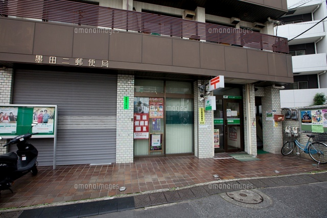 郵便局　墨田二郵便局（郵便局）まで146m