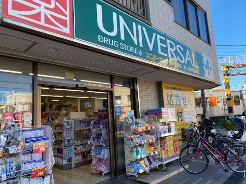 ドラックストア　ユニバーサルドラッグ薬局鐘ヶ淵駅前調剤店（ドラッグストア）まで624m