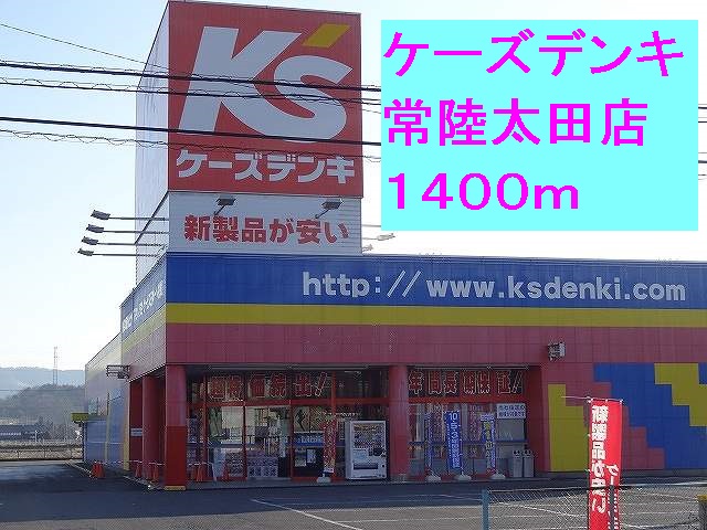 その他　ケーズデンキ常陸太田店（その他）まで1400m