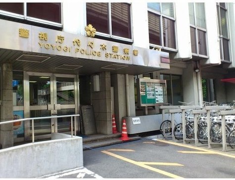 警察署・交番　代々木警察署（警察署・交番）まで588m