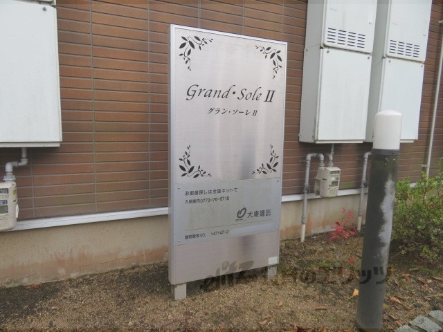 その他　看板