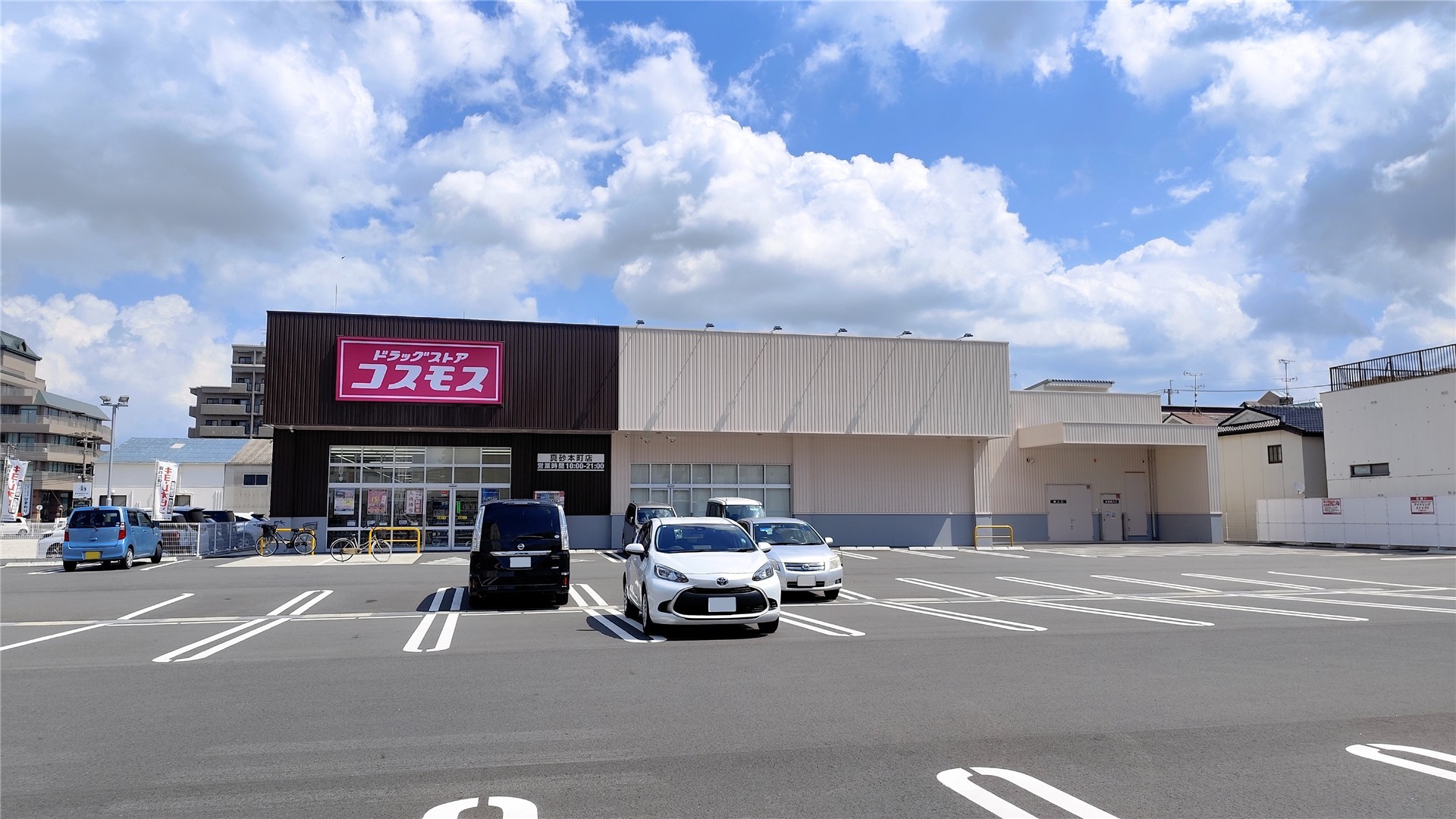 ドラックストア　ドラッグコスモス　真砂本町店（ドラッグストア）まで496m