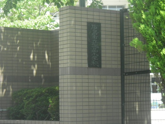 小学校　広島市立温品小学校（小学校）まで208m