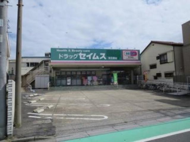 ドラックストア　ドラッグセイムス足立扇店（ドラッグストア）まで483m