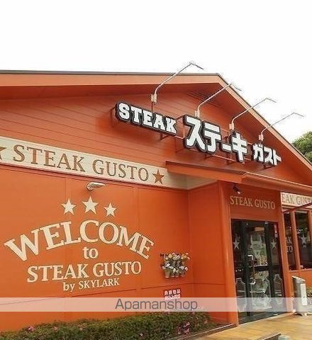 飲食店　ステーキガスト福生熊川店（飲食店）まで295m