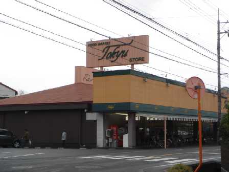 その他　東久ストア　柳田店（その他）まで980m