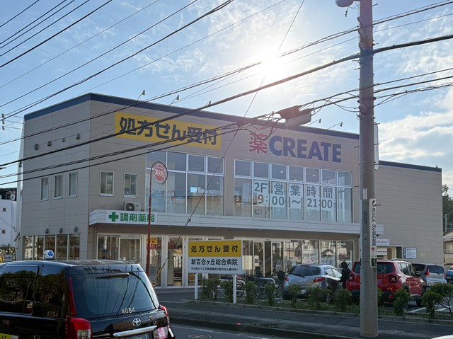 ドラックストア　クリエイトS・D 川崎万福寺店（ドラッグストア）まで278m