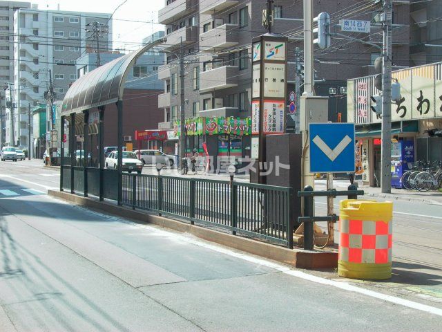 その他　札幌市電　行啓通駅（その他）まで1059m