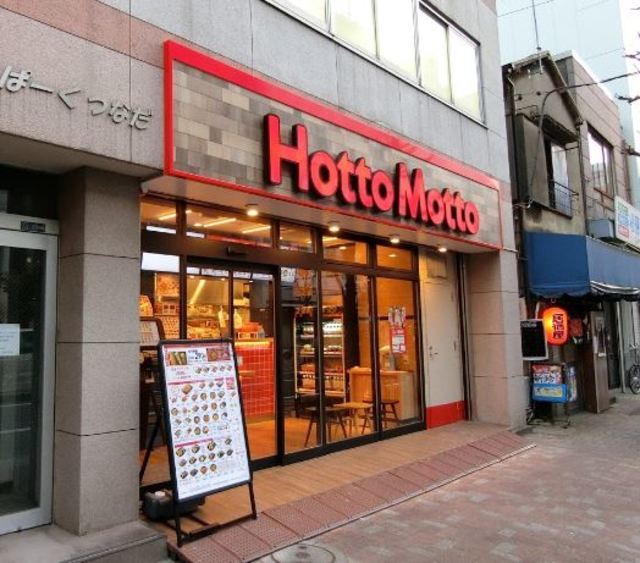 飲食店　ほっともっと下谷3丁目店（飲食店）まで1454m