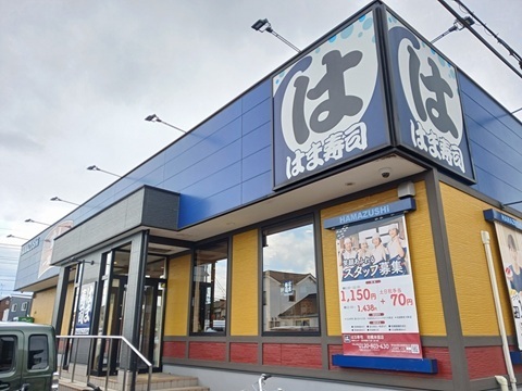 飲食店　はま寿司（飲食店）まで400m