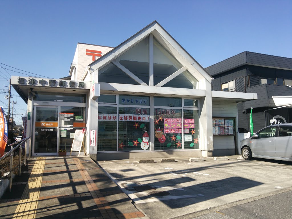 郵便局　君津中野郵便局（郵便局）まで554m