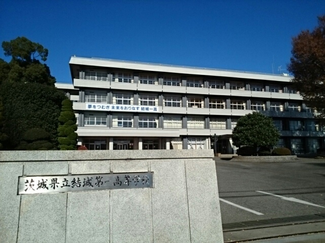 高校・高専　茨城県立結城第一高等学校（高校・高専）まで700m