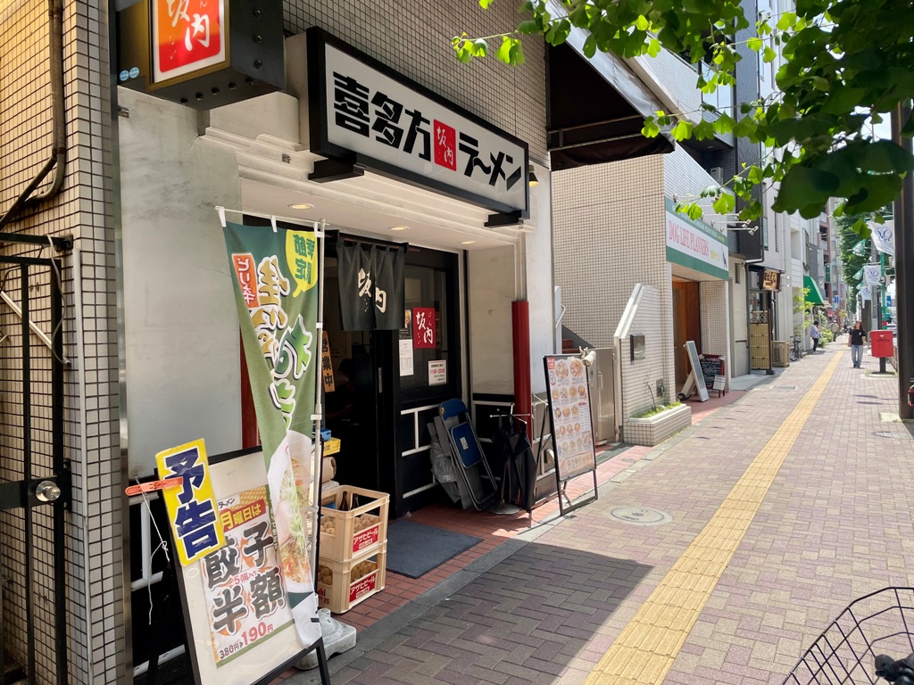 飲食店　喜多方ラーメン坂内笹塚店（飲食店）まで148m