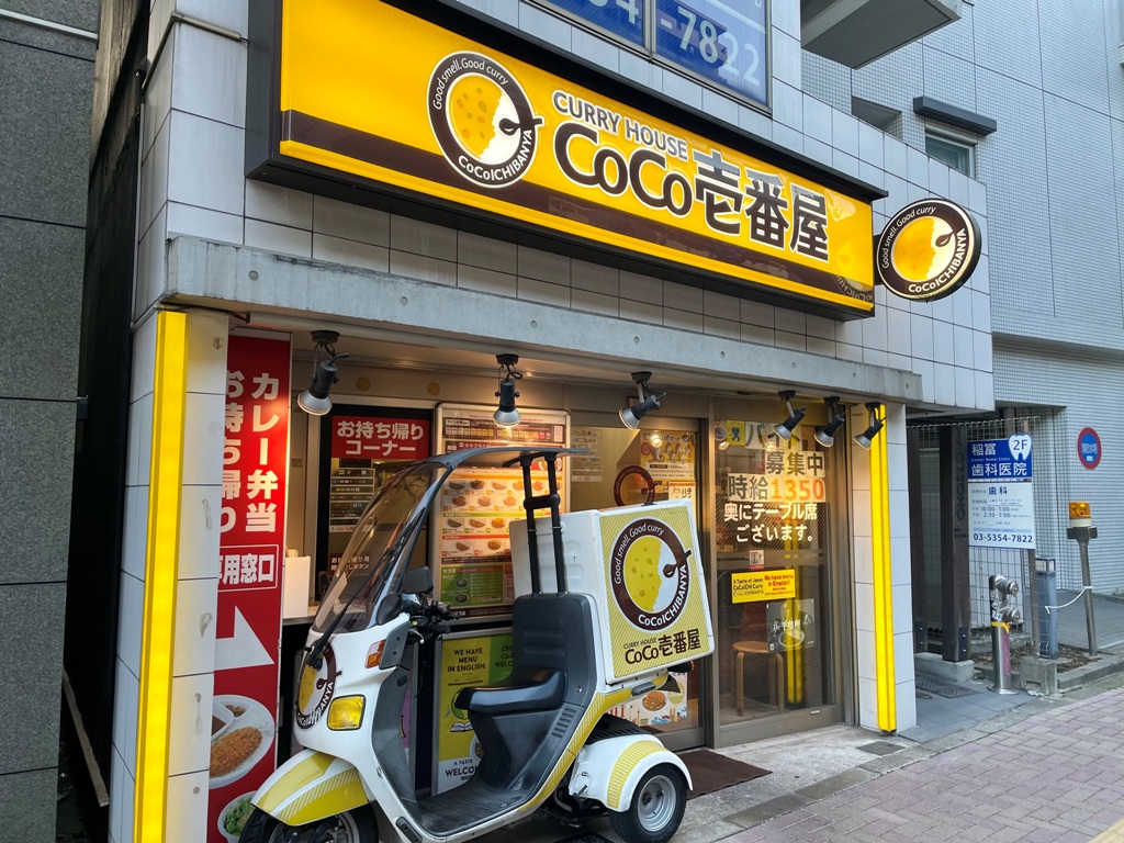 飲食店　CoCo壱番屋渋谷区笹塚店（飲食店）まで199m