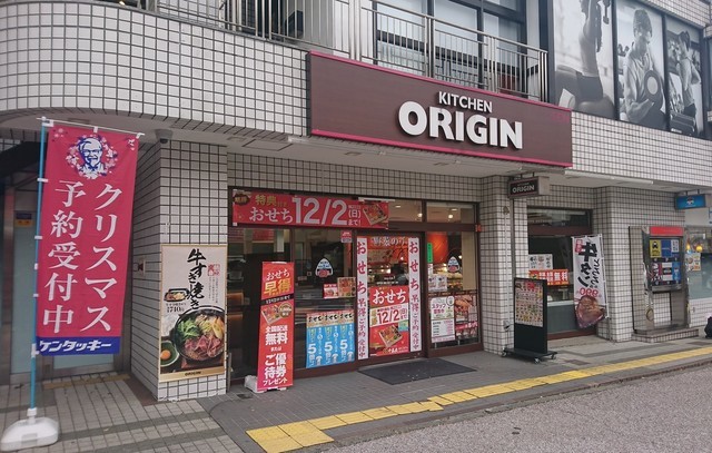 飲食店　キッチンオリジン百合ヶ丘店（飲食店）まで720m