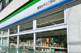 コンビニ　ファミリーマート墨田太平三丁目店（コンビニ）まで101m