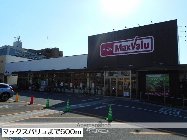 スーパー　マックスバリュ（スーパー）まで500m