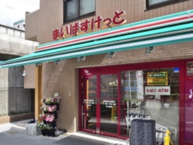 スーパー　まいばすけっと板橋駅南店（スーパー）まで190m