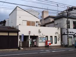 郵便局　京都山ノ内郵便局（郵便局）まで214m