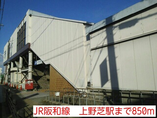 その他　ＪＲ阪和線　上野芝駅（その他）まで850m