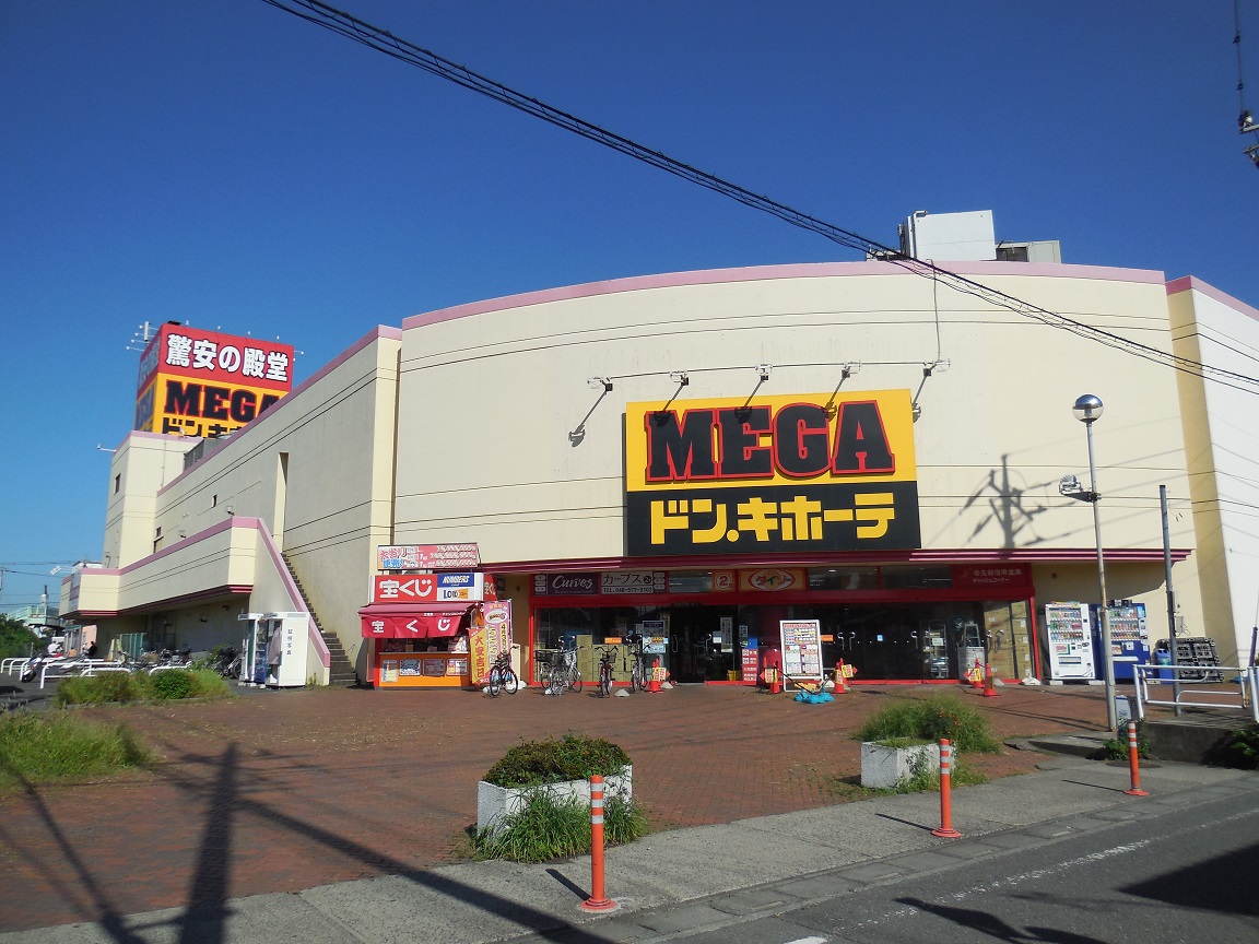 スーパー　ＭＥＧＡドン・キホーテ（スーパー）まで610m