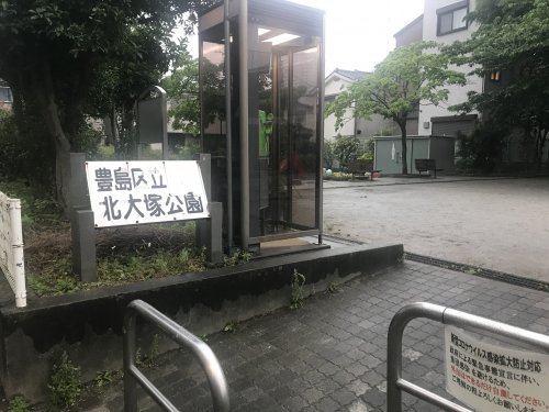 公園　北大塚公園（公園）まで389m