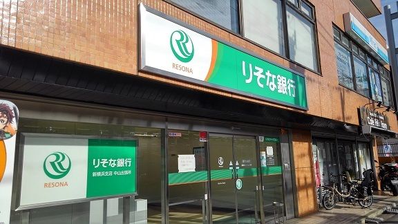 銀行　りそな銀行（銀行）まで1600m