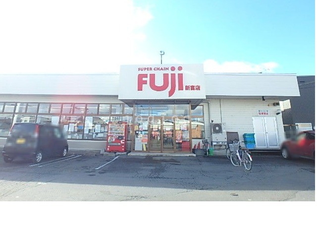 スーパー　スーパーチェーンふじ新富店（スーパー）まで924m