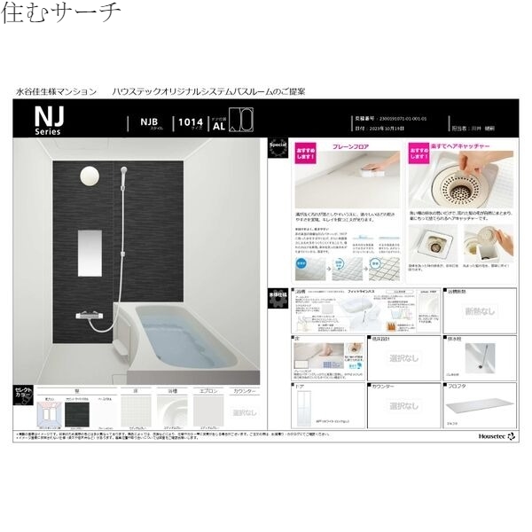 バス・シャワールーム