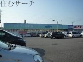 ドラックストア　ドラッグスギヤマ川越店（ドラッグストア）まで1932m
