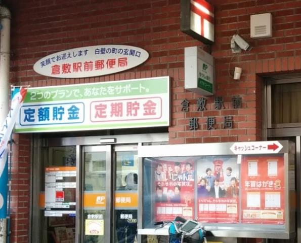 郵便局　倉敷駅前郵便局（郵便局）まで476m