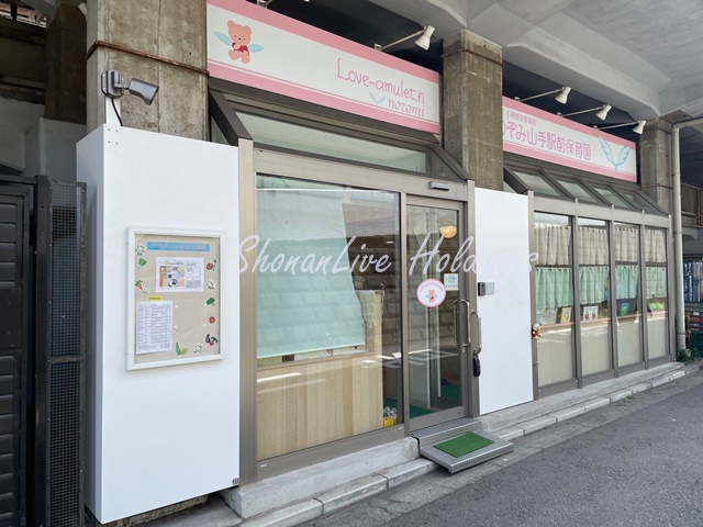 幼稚園・保育園　のぞみ山手駅前保育園（幼稚園・保育園）まで300m