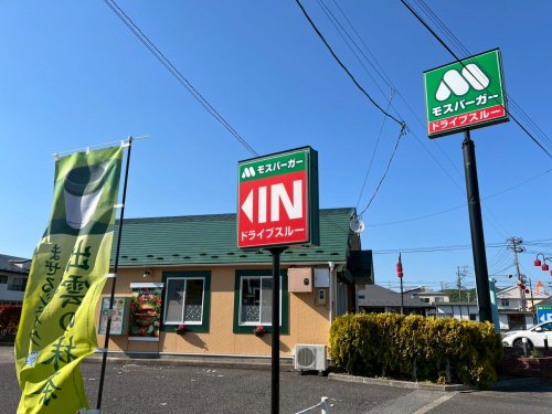 飲食店　モスバーガー白河昭和町店（飲食店）まで1935m