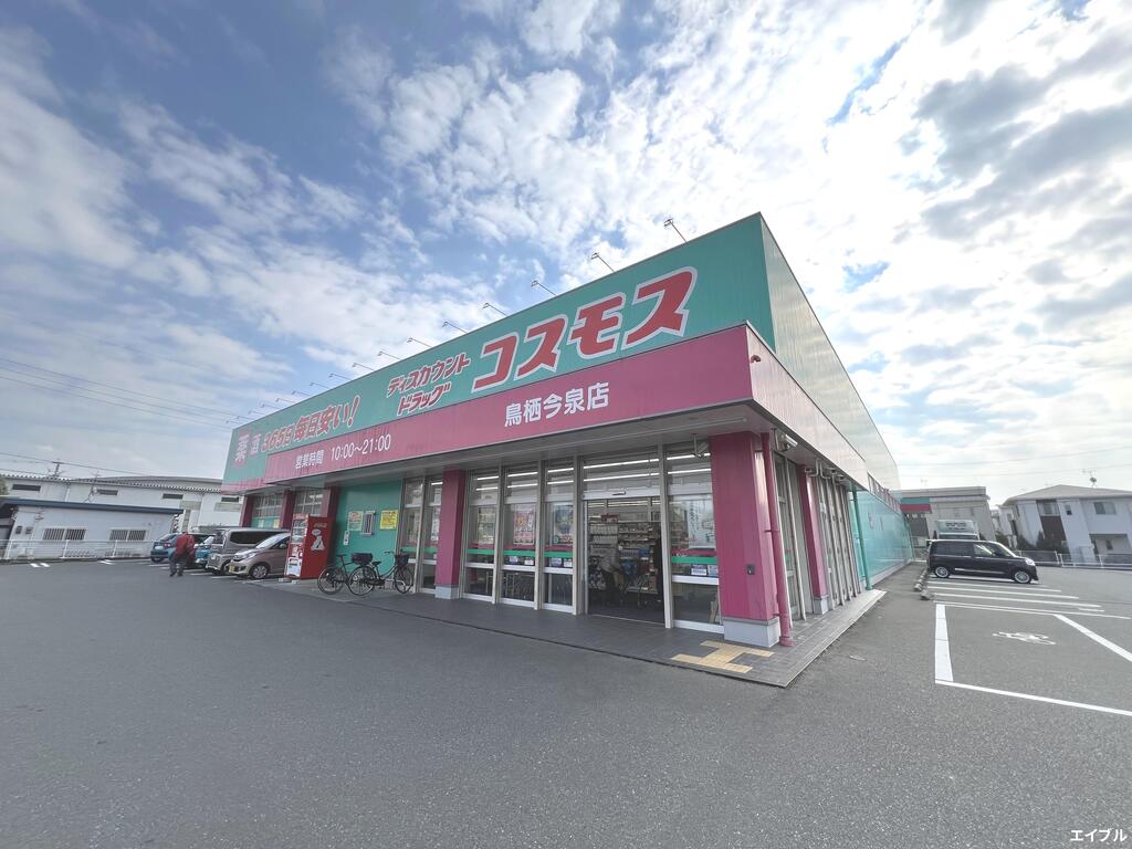 ドラックストア　ディスカウントドラッグコスモス鳥栖今泉店（ドラッグストア）まで92m