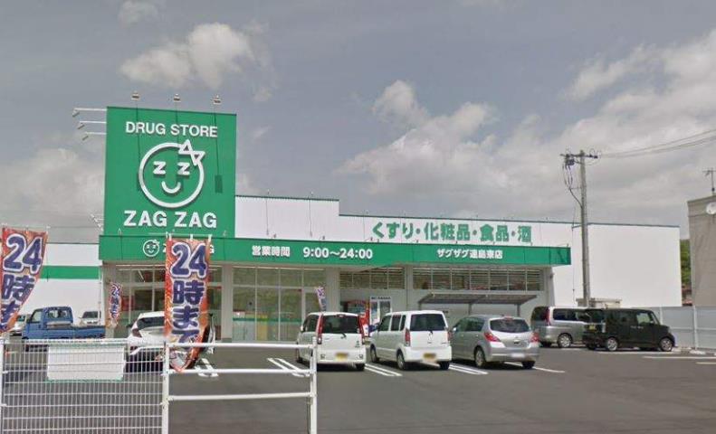 ドラックストア　ザグザグ連島東店（ドラッグストア）まで202m