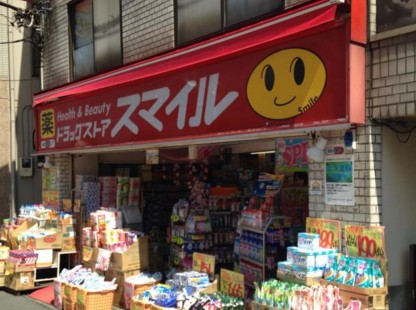 ドラックストア　ドラッグストア スマイル 東長崎店（ドラッグストア）まで1531m