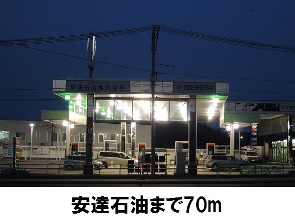 その他　ガソリンスタンド安達石油（その他）まで70m