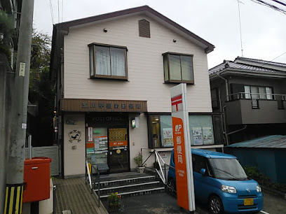 郵便局　玉川学園前郵便局（郵便局）まで1536m