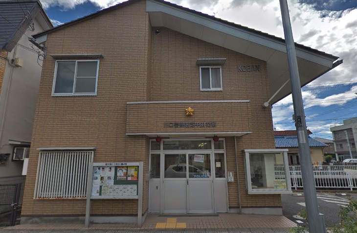 警察署・交番　埼玉県 警察署 川口警察署 芝中田町交番（警察署・交番）まで409m