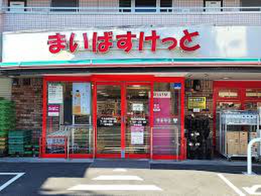 スーパー　まいばすけっと（スーパー）まで450m