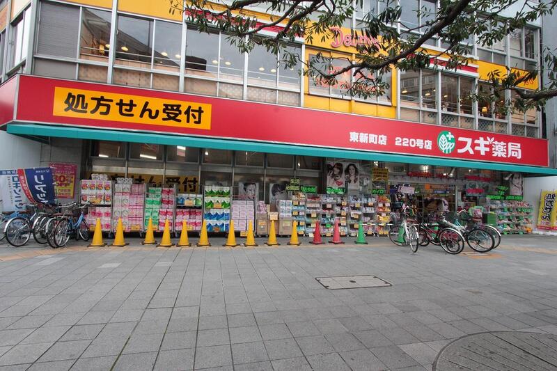 ドラックストア　スギドラッグ東新町店（ドラッグストア）まで698m