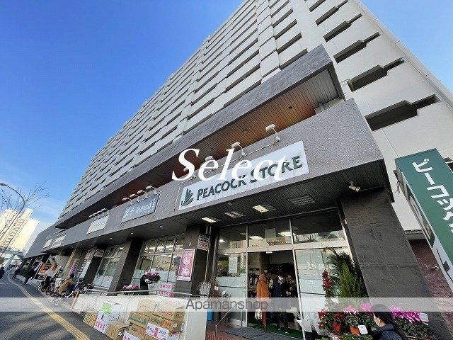 スーパー　ピーコックストア（スーパー）まで260m