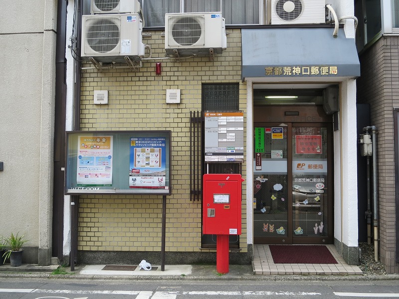 郵便局　京都荒神口郵便局（郵便局）まで139m