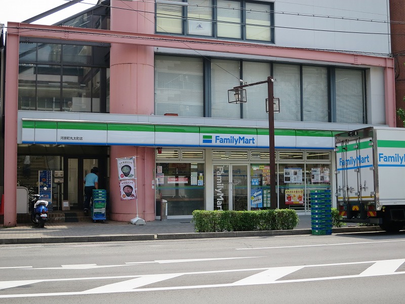 コンビニ　ファミリーマート 河原町丸太町店（コンビニ）まで483m