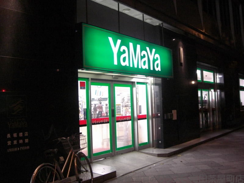 ショッピングセンター　やまや長堀橋店（ショッピングセンター）まで1417m