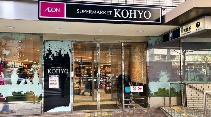 スーパー　コーヨー肥後橋店（スーパー）まで1342m