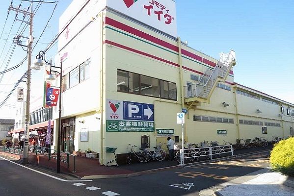 スーパー　コモディイイダ（スーパー）まで550m