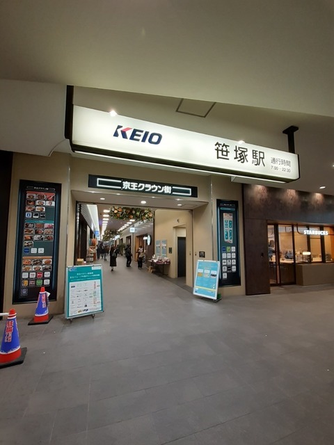 その他　笹塚駅（その他）まで500m